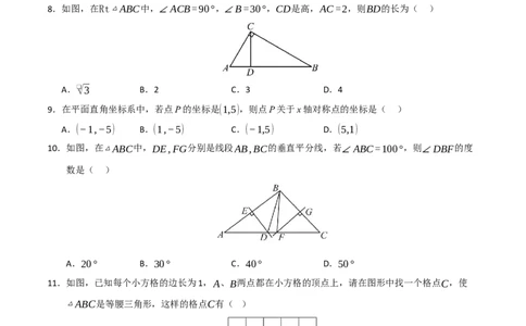 第13章轴对称图形过关测试卷（学生版）_初中数学_八年级数学上册（人教版）_知识解读与题型专练-V14_2025版