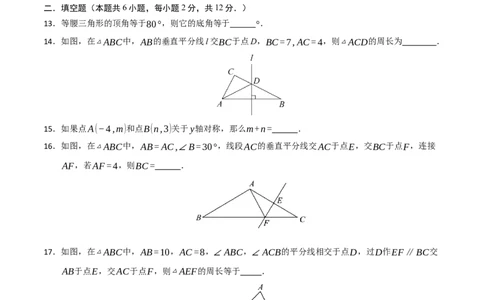 第13章轴对称图形过关测试卷（学生版）_初中数学_八年级数学上册（人教版）_知识解读与题型专练-V14_2025版