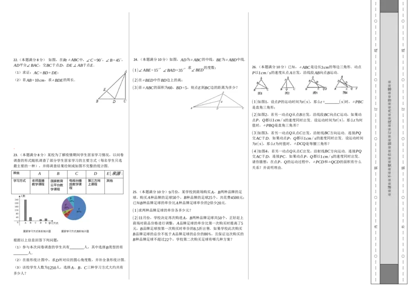 第一次月考卷（2）（原卷版）_初中数学人教版_8上-初中数学人教版_旧版_06习题试卷_赠送：月考试卷_第一次月考卷（2）-八年级数学上学期检测卷（月考+期中+期末）（人教版）