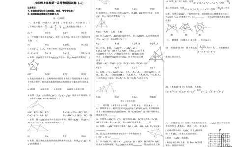 第一次月考卷（2）（原卷版）_初中数学人教版_8上-初中数学人教版_旧版_06习题试卷_赠送：月考试卷_第一次月考卷（2）-八年级数学上学期检测卷（月考+期中+期末）（人教版）