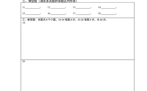 第一次月考（考试范围：第一、二章）-单元测试（答题纸）_初中数学人教版_7上-初中数学人教版_7上-初中数学人教版（旧版）赠送_06习题试卷_赠送：月考试卷