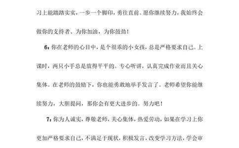学生评语3_初中数学人教版_7上-初中数学人教版_7上-初中数学人教版（旧版）赠送_11教务助手（赠送）_学生评语