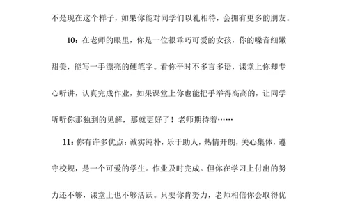 学生评语3_初中数学人教版_7上-初中数学人教版_7上-初中数学人教版（旧版）赠送_11教务助手（赠送）_学生评语