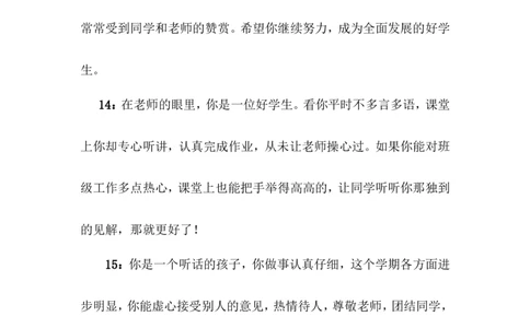 学生评语3_初中数学人教版_7上-初中数学人教版_7上-初中数学人教版（旧版）赠送_11教务助手（赠送）_学生评语