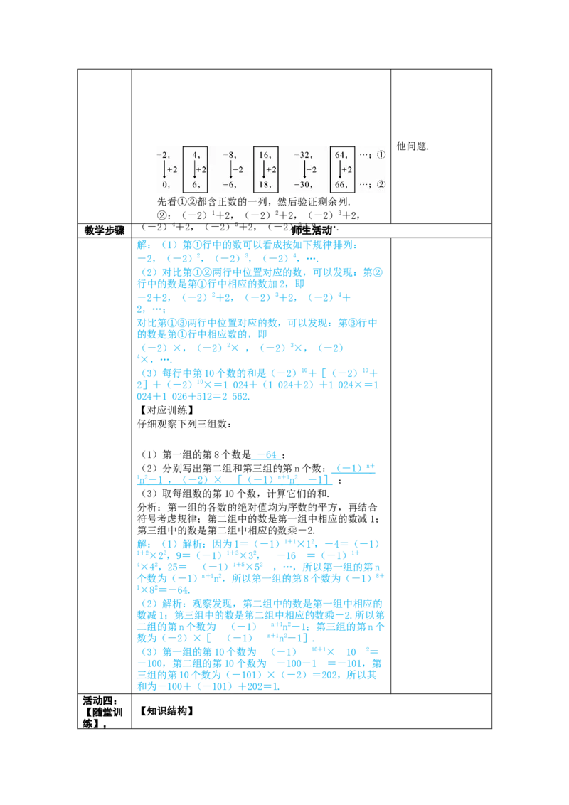 素养目标2.3.1.2有理数的混合运算教案（表格式）2024-2025学年人教版数学上册_初中数学人教版_7上-初中数学人教版_7上-初中数学人教版（新版）_04教案
