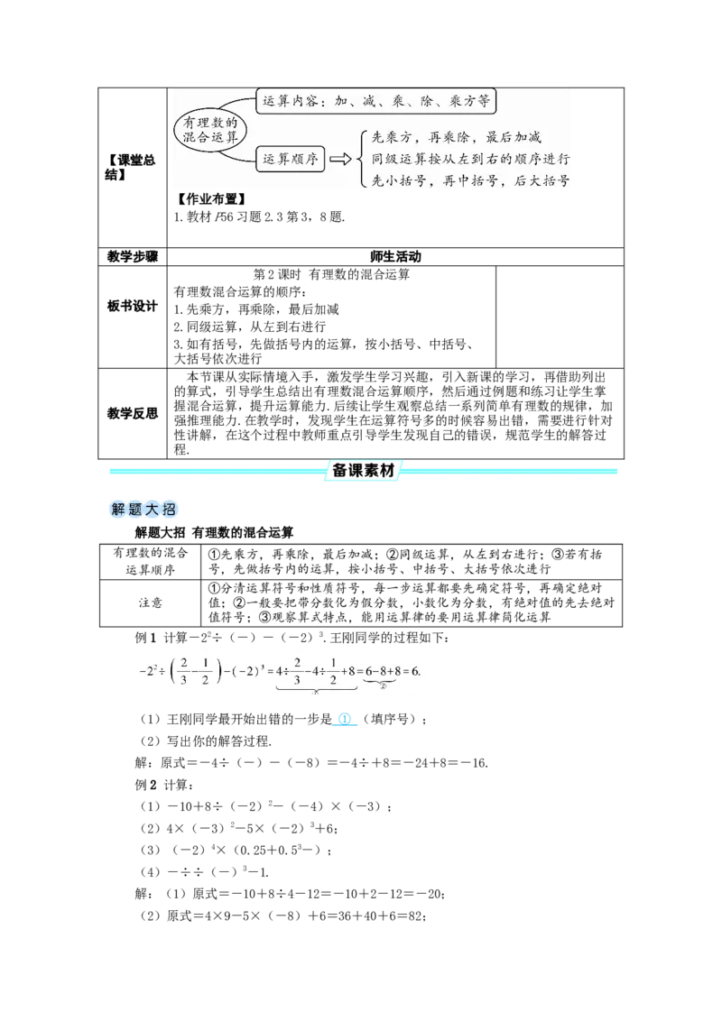 素养目标2.3.1.2有理数的混合运算教案（表格式）2024-2025学年人教版数学上册_初中数学人教版_7上-初中数学人教版_7上-初中数学人教版（新版）_04教案