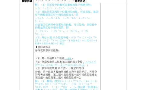 素养目标2.3.1.2有理数的混合运算教案（表格式）2024-2025学年人教版数学上册_初中数学人教版_7上-初中数学人教版_7上-初中数学人教版（新版）_04教案