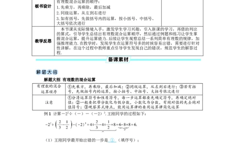 素养目标2.3.1.2有理数的混合运算教案（表格式）2024-2025学年人教版数学上册_初中数学人教版_7上-初中数学人教版_7上-初中数学人教版（新版）_04教案