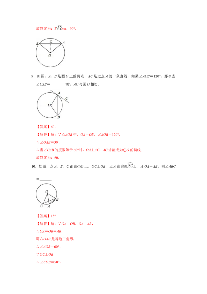 第二十四章圆单元测试卷（B卷）（原卷+解析卷）-2022-2023学年九年级数学上册《同步考点解读&bull;专题训练》（人教版）_初中数学人教版_9上-初中数学人教版_07专项讲练