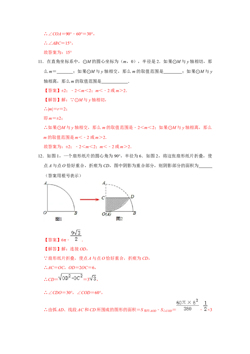 第二十四章圆单元测试卷（B卷）（原卷+解析卷）-2022-2023学年九年级数学上册《同步考点解读&bull;专题训练》（人教版）_初中数学人教版_9上-初中数学人教版_07专项讲练