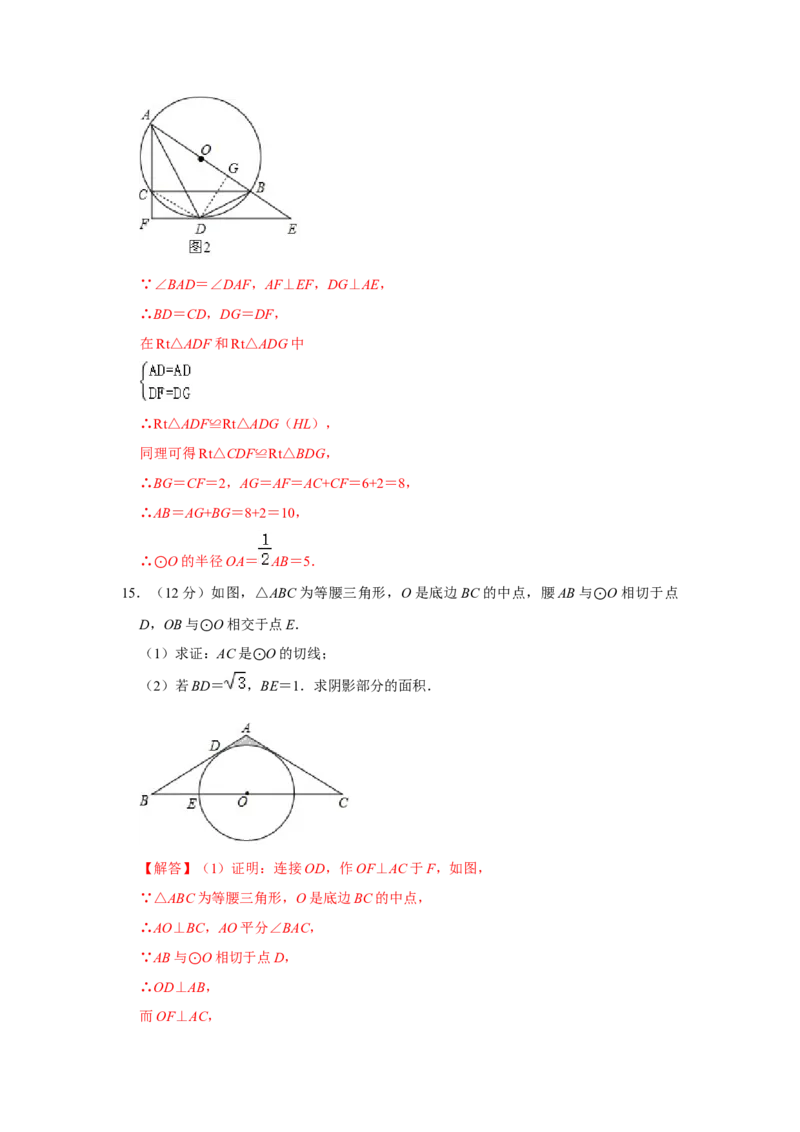 第二十四章圆单元测试卷（B卷）（原卷+解析卷）-2022-2023学年九年级数学上册《同步考点解读&bull;专题训练》（人教版）_初中数学人教版_9上-初中数学人教版_07专项讲练