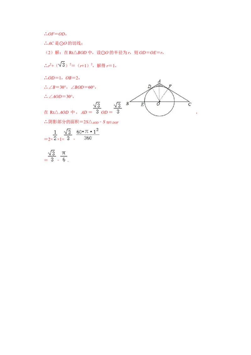 第二十四章圆单元测试卷（B卷）（原卷+解析卷）-2022-2023学年九年级数学上册《同步考点解读&bull;专题训练》（人教版）_初中数学人教版_9上-初中数学人教版_07专项讲练