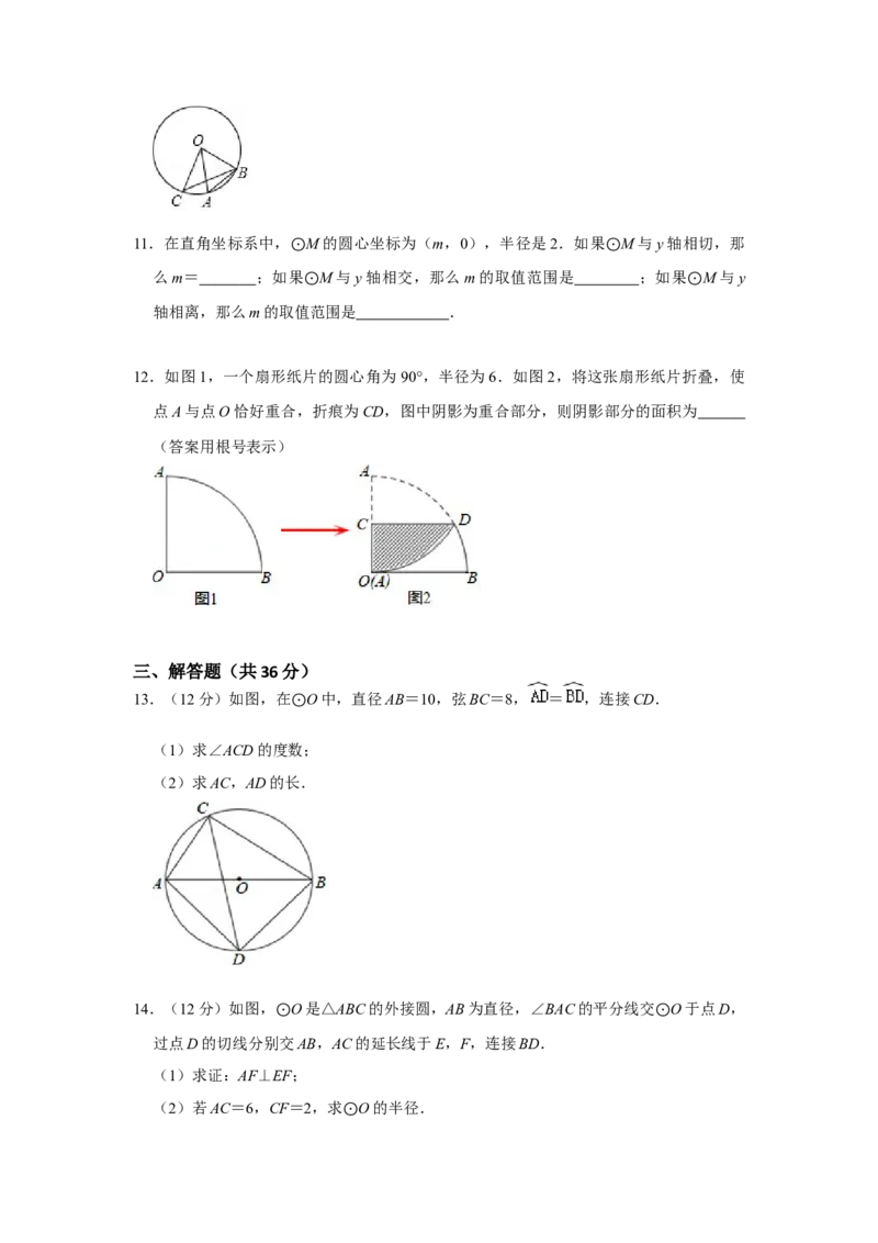 第二十四章圆单元测试卷（B卷）（原卷+解析卷）-2022-2023学年九年级数学上册《同步考点解读&bull;专题训练》（人教版）_初中数学人教版_9上-初中数学人教版_07专项讲练