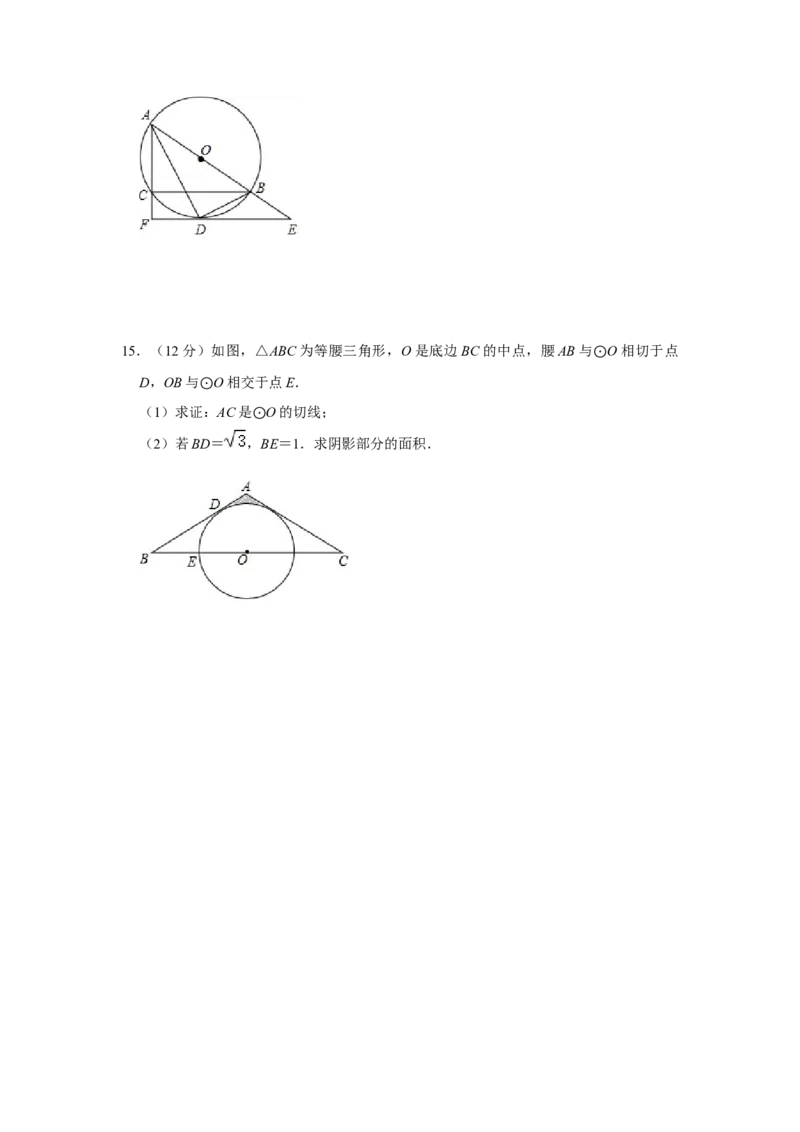 第二十四章圆单元测试卷（B卷）（原卷+解析卷）-2022-2023学年九年级数学上册《同步考点解读&bull;专题训练》（人教版）_初中数学人教版_9上-初中数学人教版_07专项讲练