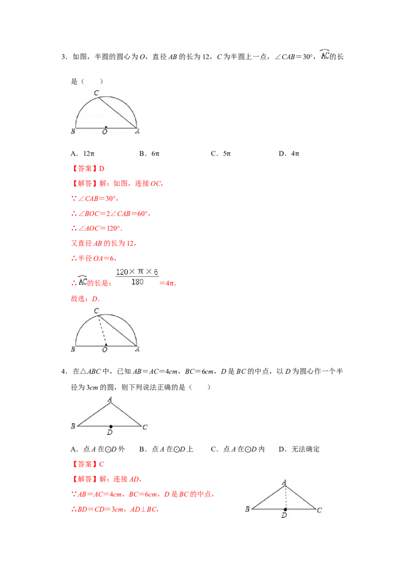 第二十四章圆单元测试卷（B卷）（原卷+解析卷）-2022-2023学年九年级数学上册《同步考点解读&bull;专题训练》（人教版）_初中数学人教版_9上-初中数学人教版_07专项讲练