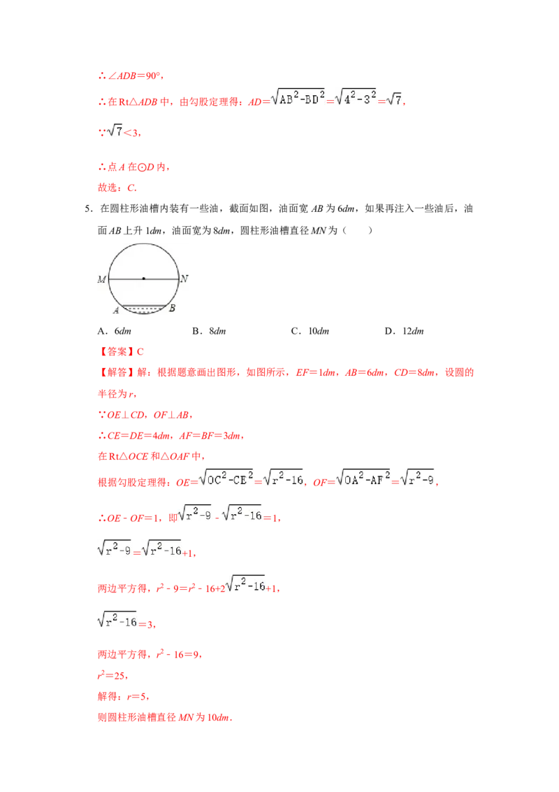第二十四章圆单元测试卷（B卷）（原卷+解析卷）-2022-2023学年九年级数学上册《同步考点解读&bull;专题训练》（人教版）_初中数学人教版_9上-初中数学人教版_07专项讲练