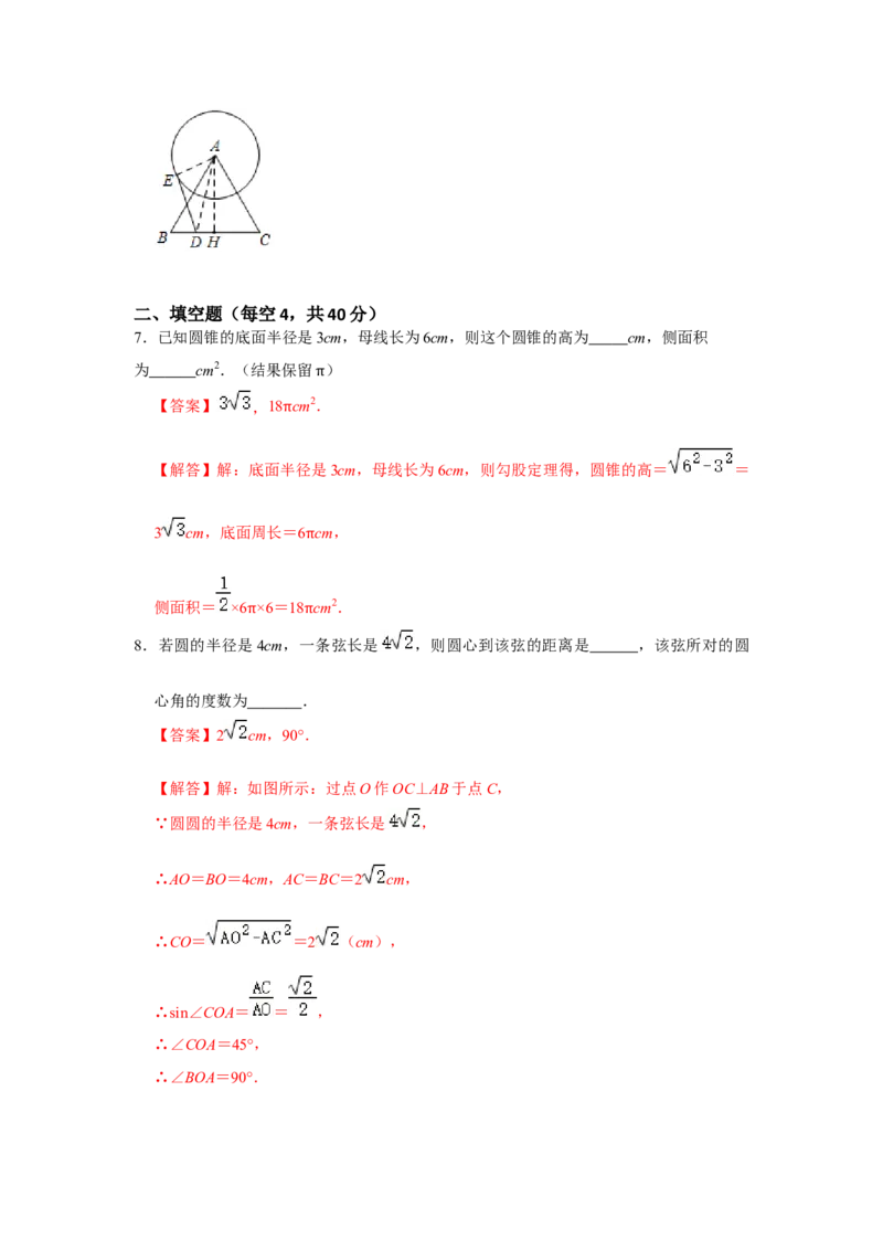 第二十四章圆单元测试卷（B卷）（原卷+解析卷）-2022-2023学年九年级数学上册《同步考点解读&bull;专题训练》（人教版）_初中数学人教版_9上-初中数学人教版_07专项讲练
