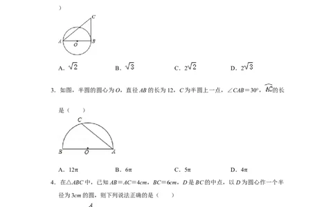 第二十四章圆单元测试卷（B卷）（原卷+解析卷）-2022-2023学年九年级数学上册《同步考点解读&bull;专题训练》（人教版）_初中数学人教版_9上-初中数学人教版_07专项讲练