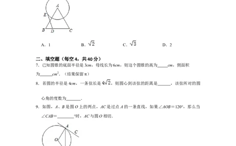 第二十四章圆单元测试卷（B卷）（原卷+解析卷）-2022-2023学年九年级数学上册《同步考点解读&bull;专题训练》（人教版）_初中数学人教版_9上-初中数学人教版_07专项讲练