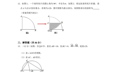 第二十四章圆单元测试卷（B卷）（原卷+解析卷）-2022-2023学年九年级数学上册《同步考点解读&bull;专题训练》（人教版）_初中数学人教版_9上-初中数学人教版_07专项讲练