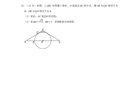 第二十四章圆单元测试卷（B卷）（原卷+解析卷）-2022-2023学年九年级数学上册《同步考点解读&bull;专题训练》（人教版）_初中数学人教版_9上-初中数学人教版_07专项讲练