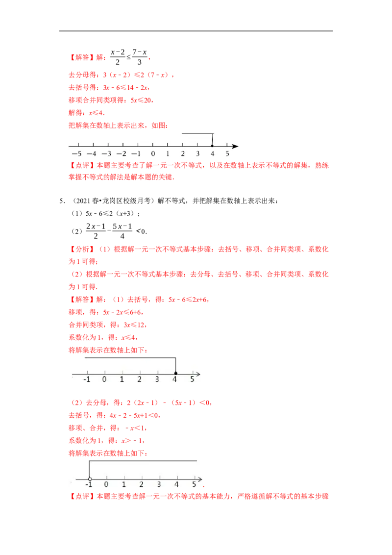 专题解一元一次不等式（计算题50题）（解析版）_初中数学人教版_7下-初中数学人教版_7下-初中数学人教版（旧版）赠送_07专项讲练