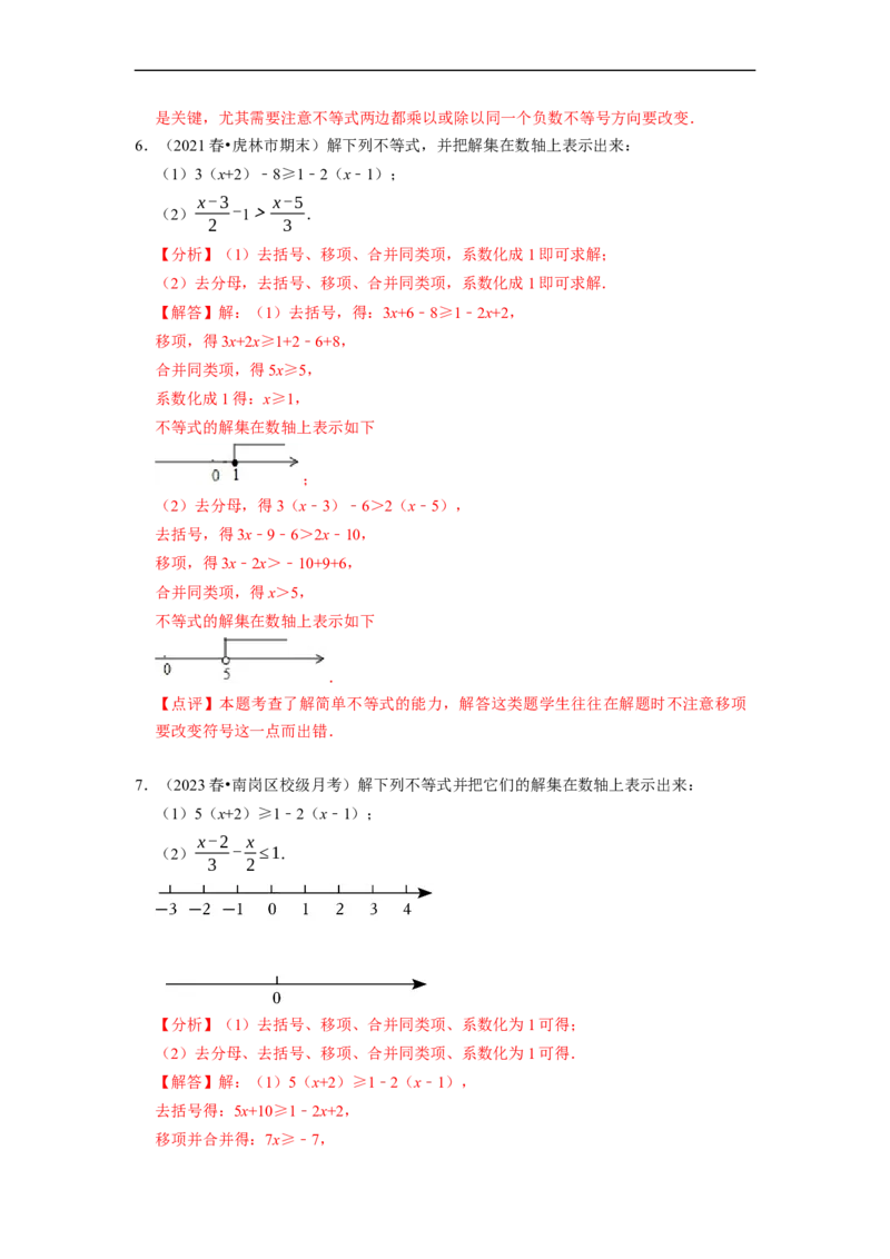 专题解一元一次不等式（计算题50题）（解析版）_初中数学人教版_7下-初中数学人教版_7下-初中数学人教版（旧版）赠送_07专项讲练