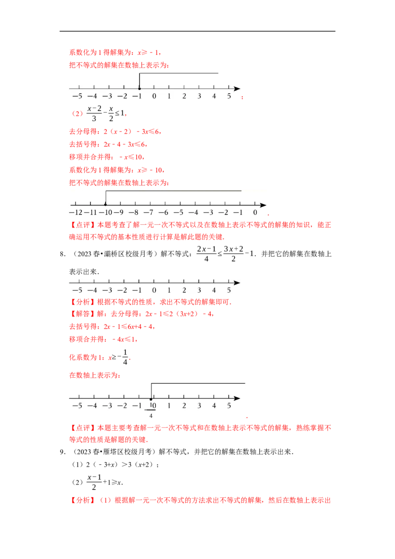 专题解一元一次不等式（计算题50题）（解析版）_初中数学人教版_7下-初中数学人教版_7下-初中数学人教版（旧版）赠送_07专项讲练