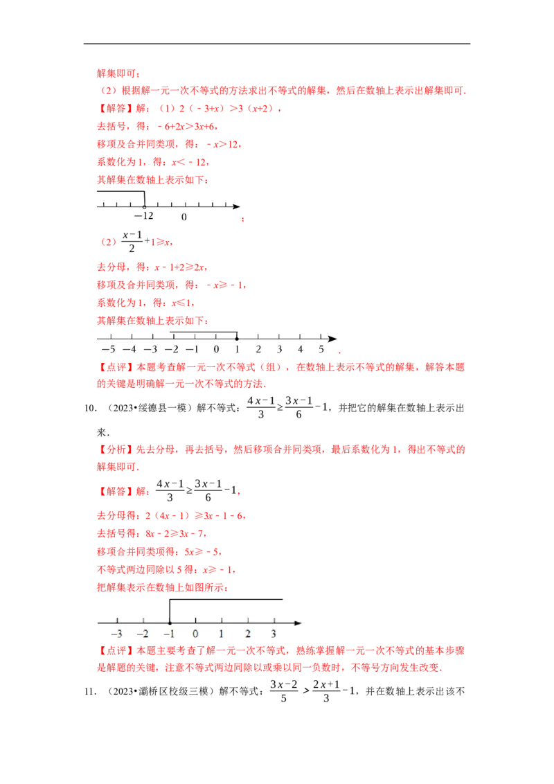 专题解一元一次不等式（计算题50题）（解析版）_初中数学人教版_7下-初中数学人教版_7下-初中数学人教版（旧版）赠送_07专项讲练