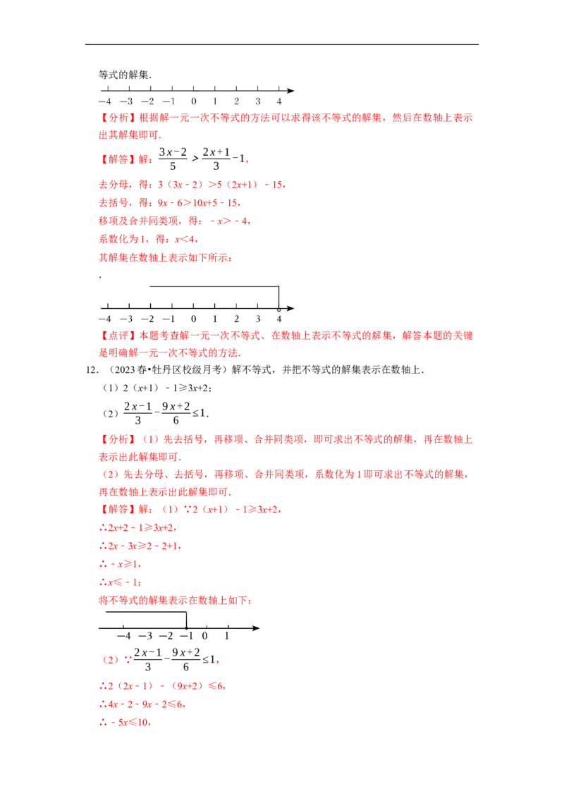 专题解一元一次不等式（计算题50题）（解析版）_初中数学人教版_7下-初中数学人教版_7下-初中数学人教版（旧版）赠送_07专项讲练