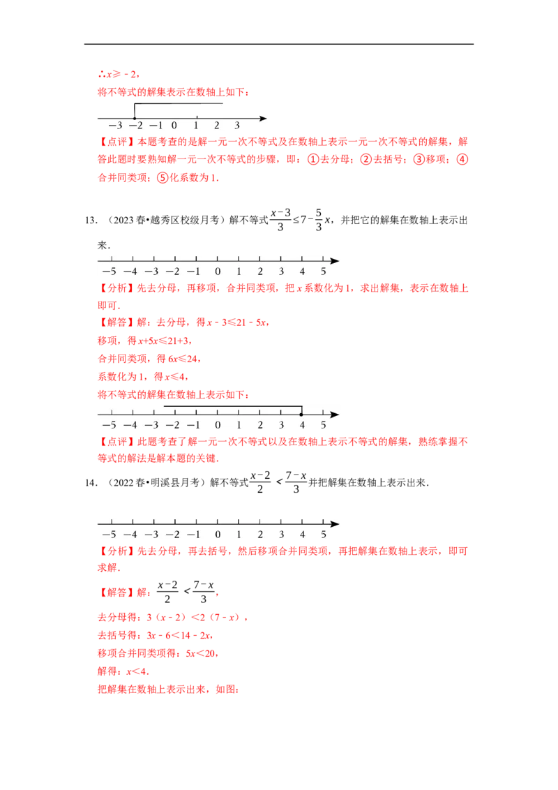 专题解一元一次不等式（计算题50题）（解析版）_初中数学人教版_7下-初中数学人教版_7下-初中数学人教版（旧版）赠送_07专项讲练