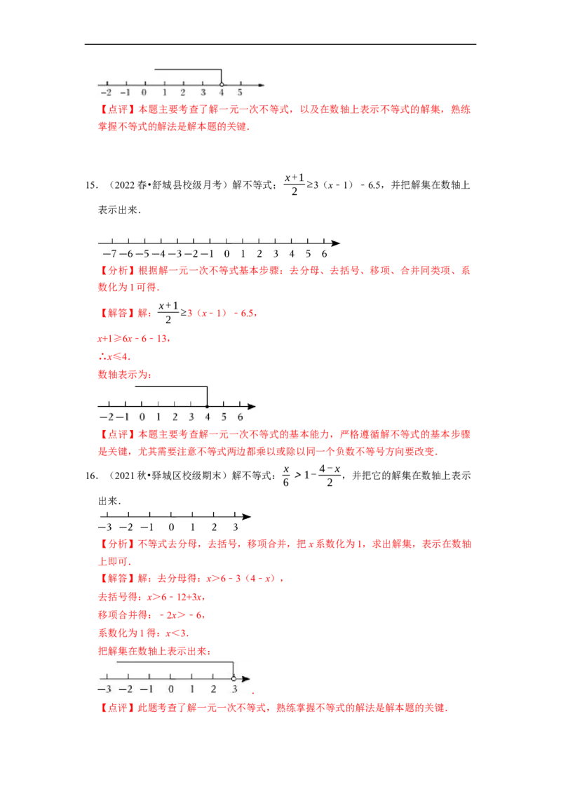 专题解一元一次不等式（计算题50题）（解析版）_初中数学人教版_7下-初中数学人教版_7下-初中数学人教版（旧版）赠送_07专项讲练