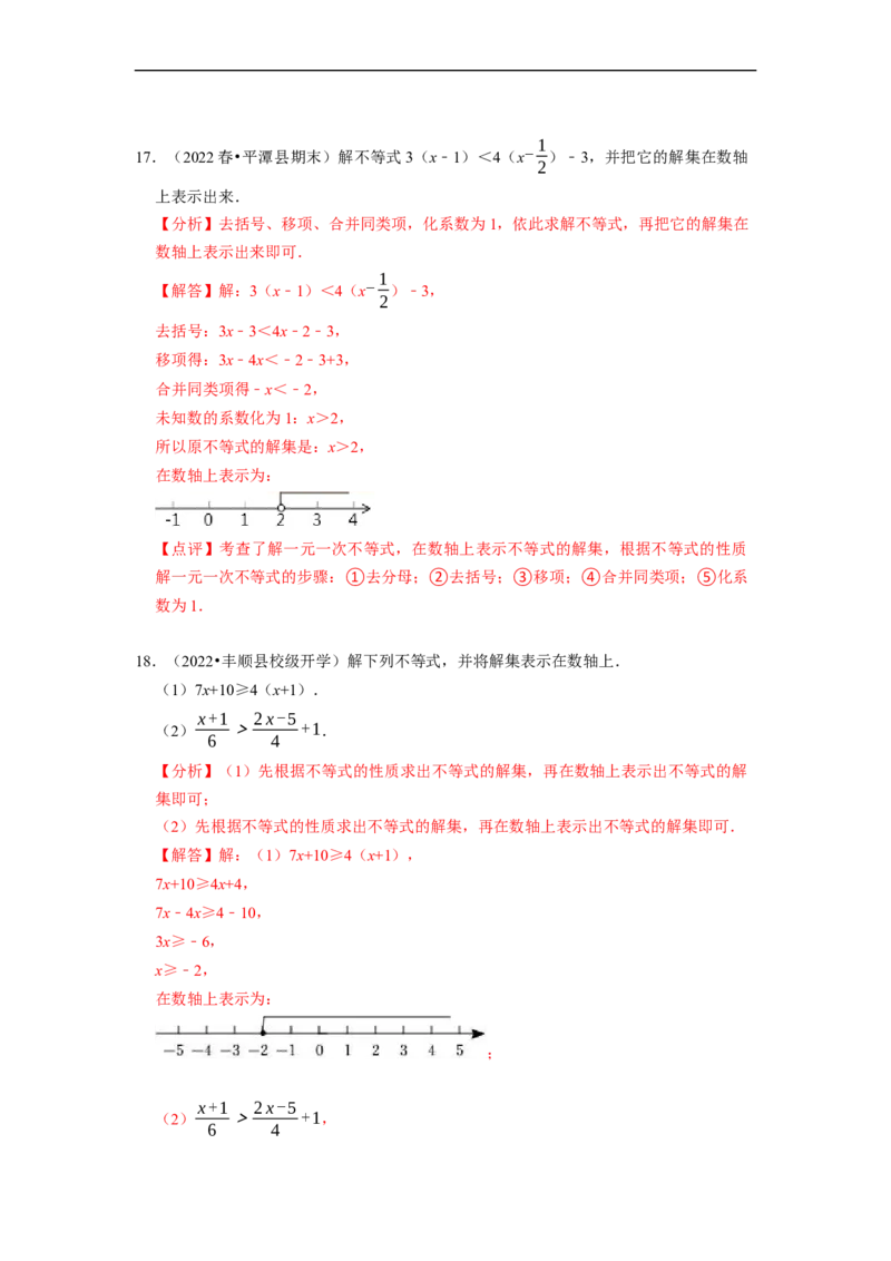 专题解一元一次不等式（计算题50题）（解析版）_初中数学人教版_7下-初中数学人教版_7下-初中数学人教版（旧版）赠送_07专项讲练