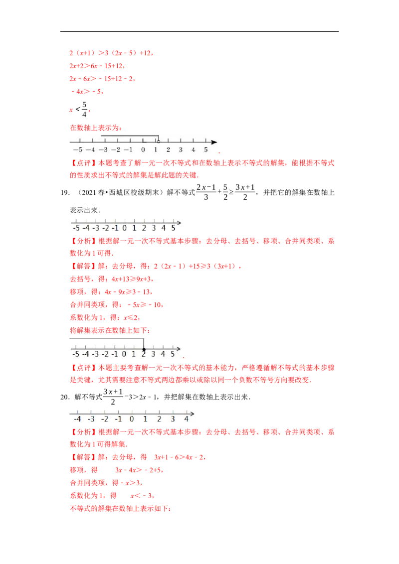 专题解一元一次不等式（计算题50题）（解析版）_初中数学人教版_7下-初中数学人教版_7下-初中数学人教版（旧版）赠送_07专项讲练