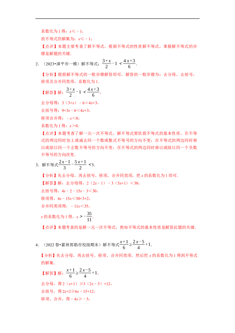 专题解一元一次不等式（计算题50题）（解析版）_初中数学人教版_7下-初中数学人教版_7下-初中数学人教版（旧版）赠送_07专项讲练