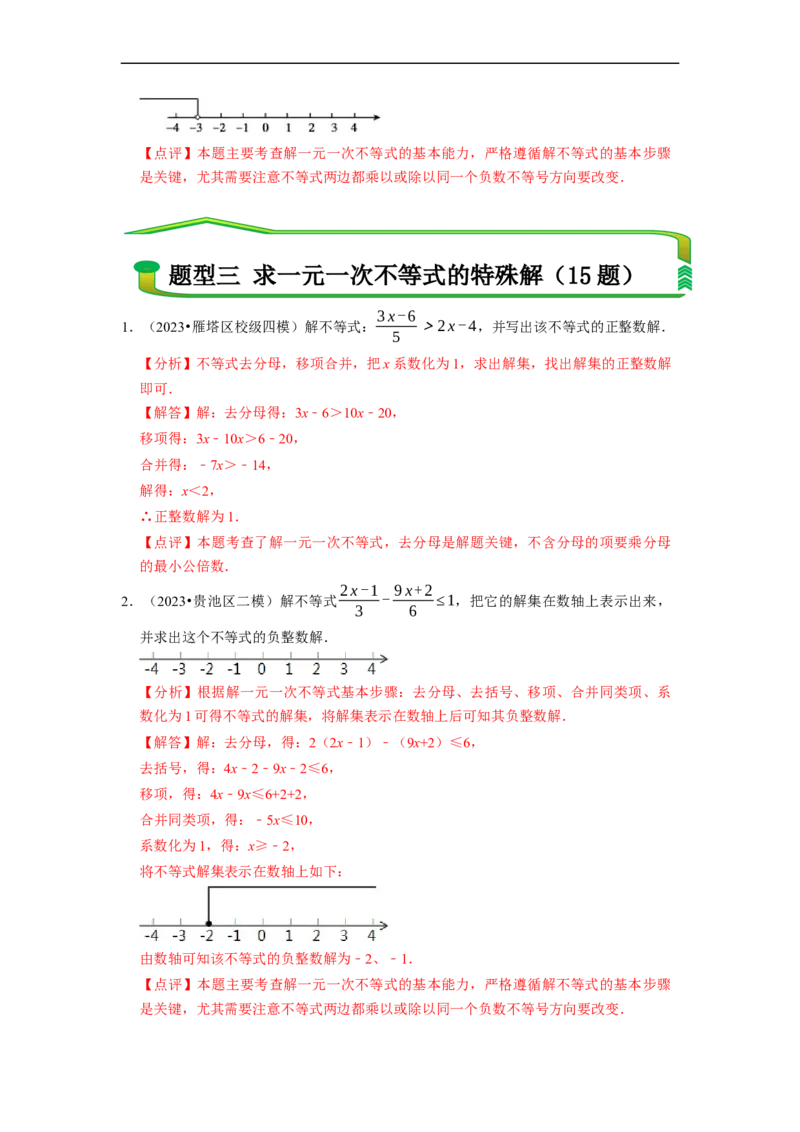 专题解一元一次不等式（计算题50题）（解析版）_初中数学人教版_7下-初中数学人教版_7下-初中数学人教版（旧版）赠送_07专项讲练