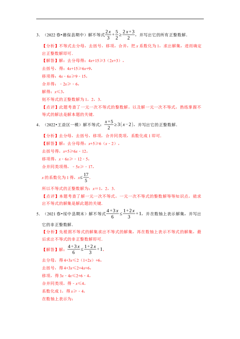 专题解一元一次不等式（计算题50题）（解析版）_初中数学人教版_7下-初中数学人教版_7下-初中数学人教版（旧版）赠送_07专项讲练