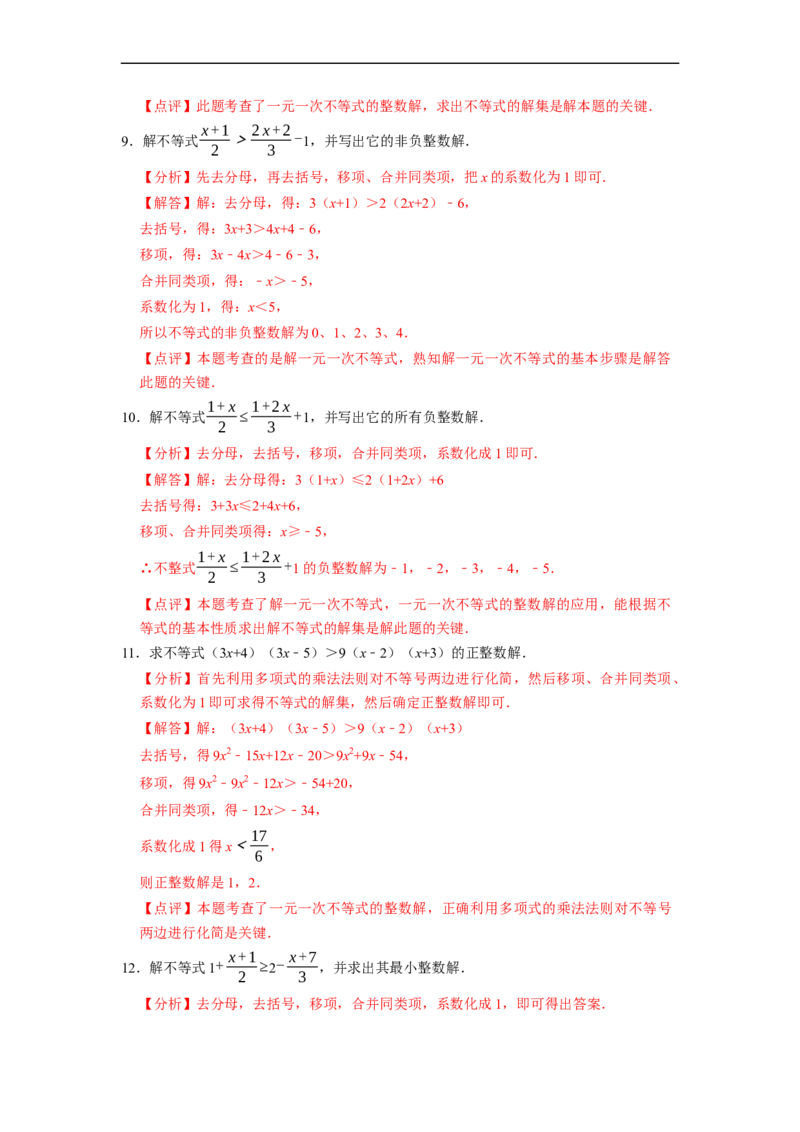 专题解一元一次不等式（计算题50题）（解析版）_初中数学人教版_7下-初中数学人教版_7下-初中数学人教版（旧版）赠送_07专项讲练