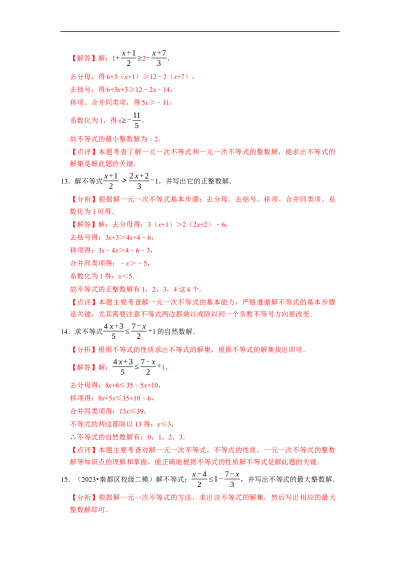 专题解一元一次不等式（计算题50题）（解析版）_初中数学人教版_7下-初中数学人教版_7下-初中数学人教版（旧版）赠送_07专项讲练