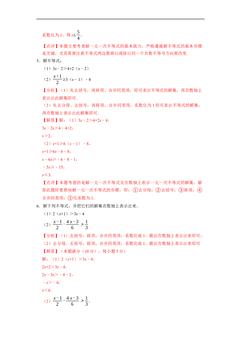 专题解一元一次不等式（计算题50题）（解析版）_初中数学人教版_7下-初中数学人教版_7下-初中数学人教版（旧版）赠送_07专项讲练