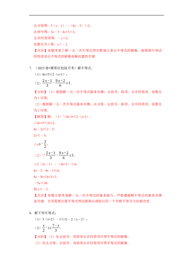 专题解一元一次不等式（计算题50题）（解析版）_初中数学人教版_7下-初中数学人教版_7下-初中数学人教版（旧版）赠送_07专项讲练