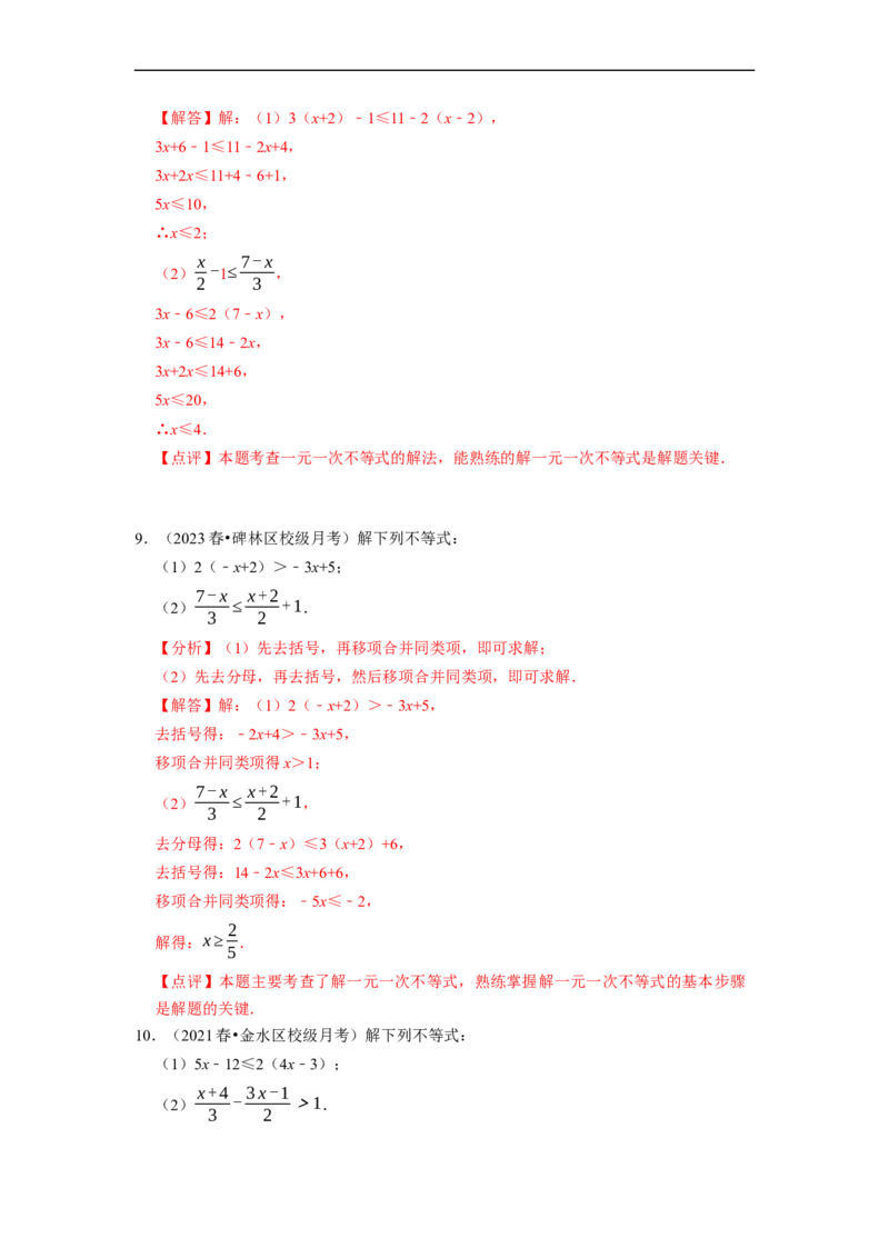 专题解一元一次不等式（计算题50题）（解析版）_初中数学人教版_7下-初中数学人教版_7下-初中数学人教版（旧版）赠送_07专项讲练
