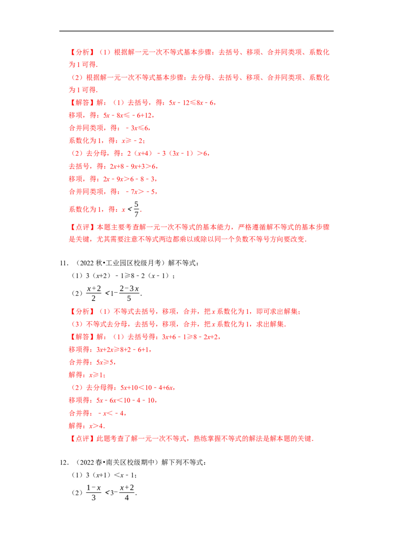 专题解一元一次不等式（计算题50题）（解析版）_初中数学人教版_7下-初中数学人教版_7下-初中数学人教版（旧版）赠送_07专项讲练