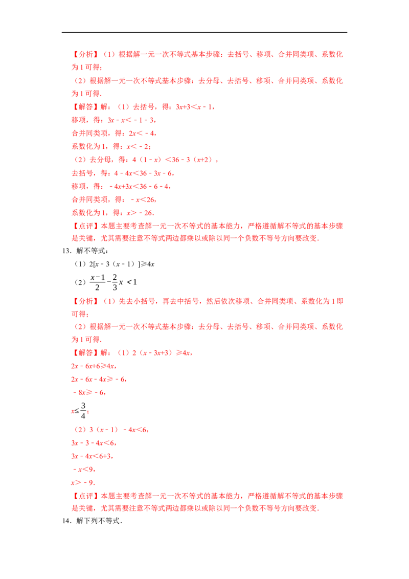 专题解一元一次不等式（计算题50题）（解析版）_初中数学人教版_7下-初中数学人教版_7下-初中数学人教版（旧版）赠送_07专项讲练