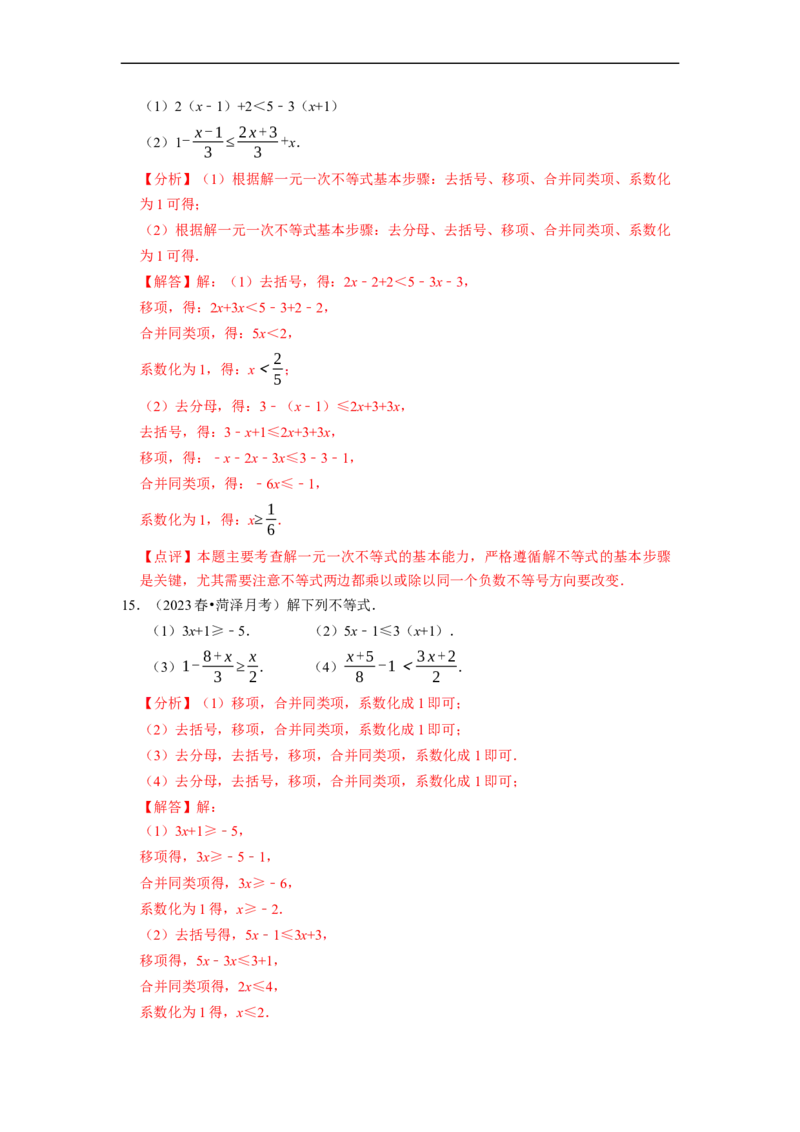 专题解一元一次不等式（计算题50题）（解析版）_初中数学人教版_7下-初中数学人教版_7下-初中数学人教版（旧版）赠送_07专项讲练