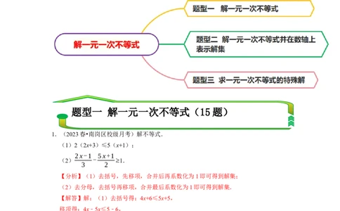 专题解一元一次不等式（计算题50题）（解析版）_初中数学人教版_7下-初中数学人教版_7下-初中数学人教版（旧版）赠送_07专项讲练