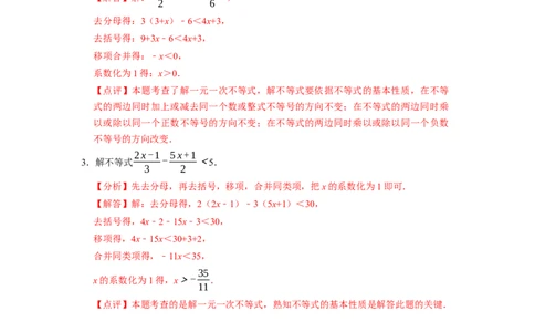 专题解一元一次不等式（计算题50题）（解析版）_初中数学人教版_7下-初中数学人教版_7下-初中数学人教版（旧版）赠送_07专项讲练