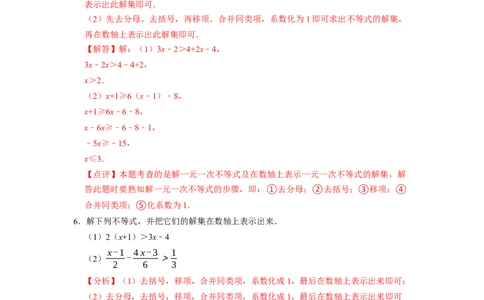 专题解一元一次不等式（计算题50题）（解析版）_初中数学人教版_7下-初中数学人教版_7下-初中数学人教版（旧版）赠送_07专项讲练