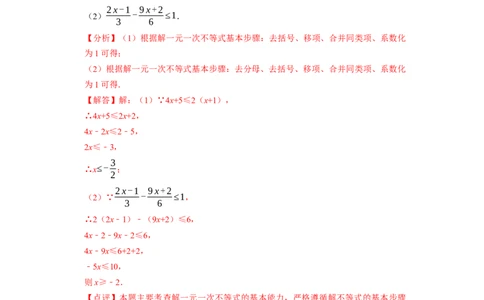 专题解一元一次不等式（计算题50题）（解析版）_初中数学人教版_7下-初中数学人教版_7下-初中数学人教版（旧版）赠送_07专项讲练