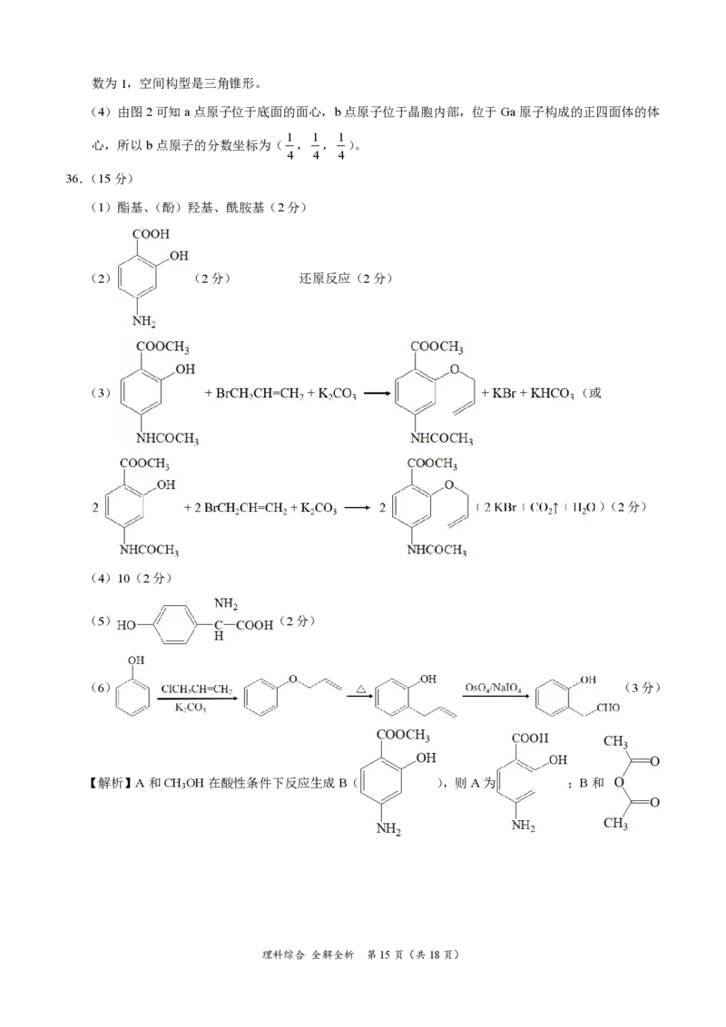 理科综合答案_05高考化学_高考模拟题_全国课标版_2023届河南省部分校高三12月大联考考后强化理综_2023届河南省部分校高三12月大联考考后强化理综